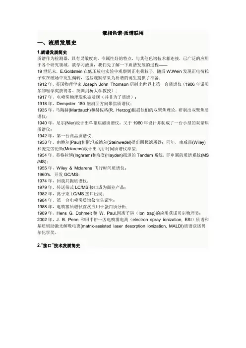 液相色谱质谱连用技术