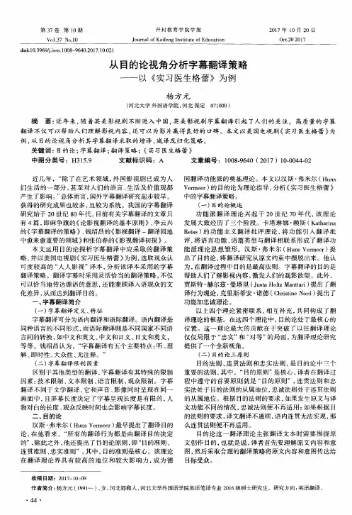从目的论视角分析字幕翻译策略——以《实习医生格蕾》为例