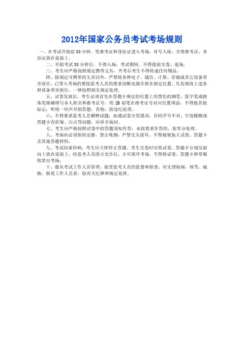 2012年国家公务员考试考场规则