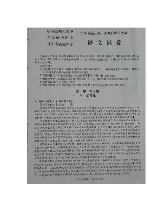 东北三省三校2016届高三语文下册第一次联合模拟考试题