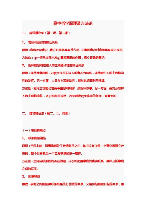 高中哲学原理及方法论
