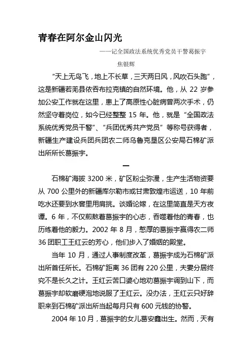 先进人物事迹(全国政法系统优秀党员干警)