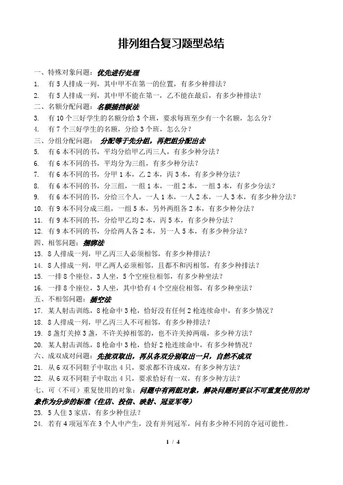 (完整版)排列组合练习题(全集)