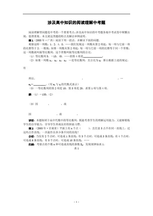 涉及高中知识的阅读理解中考题(含解答)