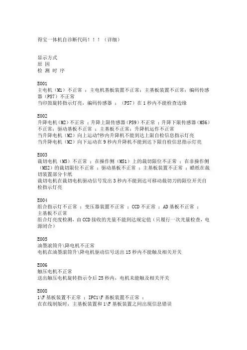 得宝一体机测试代码