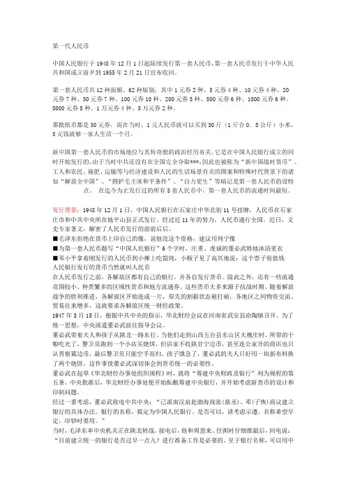 第一代人民币