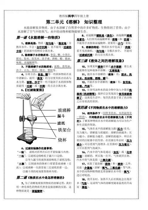 教科版-科学-四年级上册-第二单元《溶解》知识整理