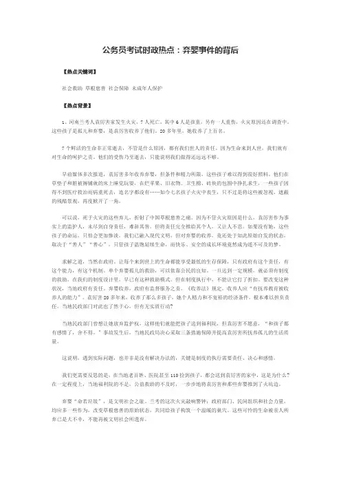 公务员考试时政热点：弃婴事件的背后