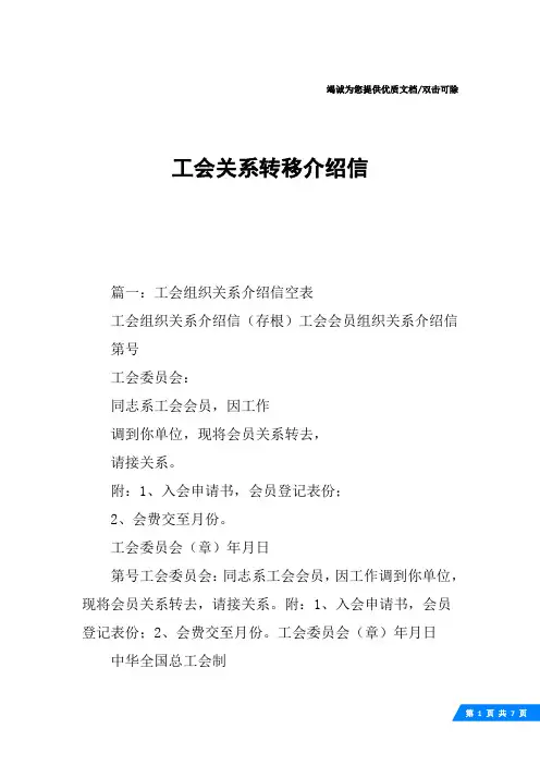 工会关系转移介绍信