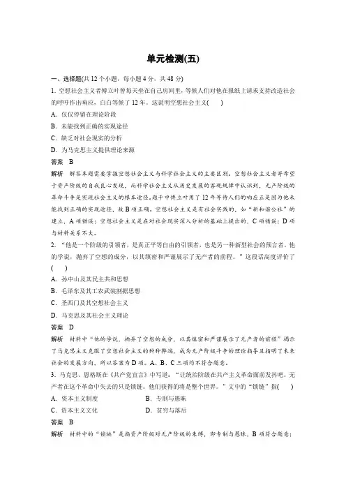 人教版2019-2020学年历史必修1单元检测：第五单元 从科学社会主义理论到社会主义制度的建立 -含解析