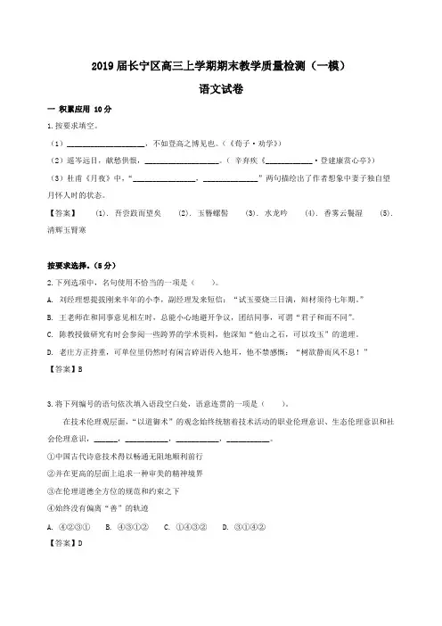 上海市长宁区2019届高三一模语文试卷及答案