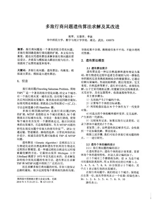 多旅行商问题遗传算法求解及其改进