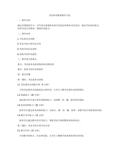 书法培训教案教学计划