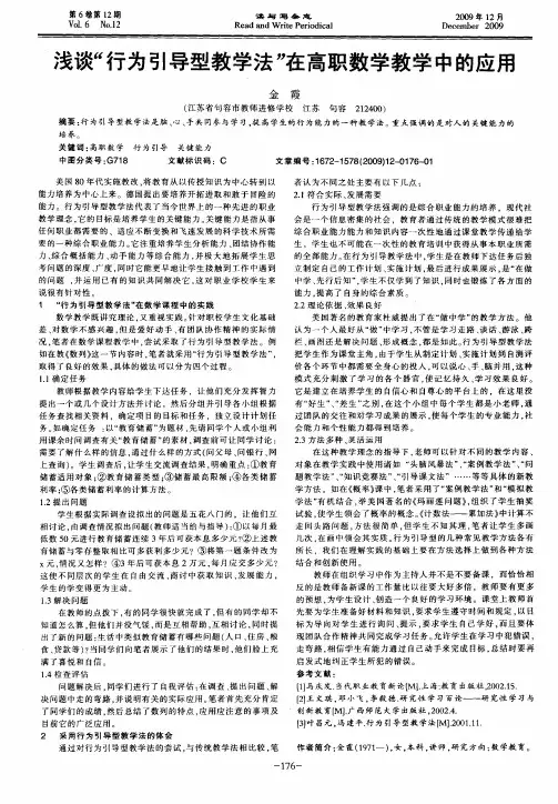 浅谈“行为引导型教学法”在高职数学教学中的应用