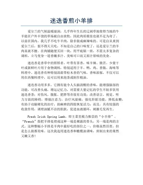 迷迭香煎小羊排【精品做菜教程】