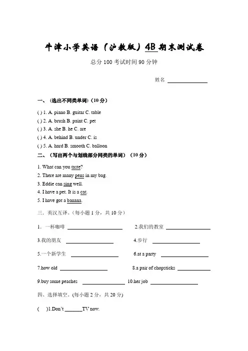 (沪教牛津版)四年级英语下册 期末测试卷