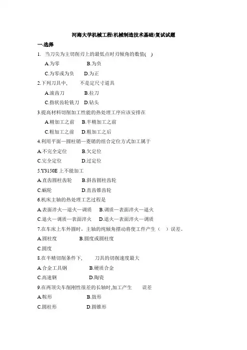 河海大学机械工程机械制造技术基础复试真题