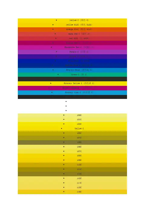 PANTONE(潘通)国际色卡色号查询(C面)效果电子版