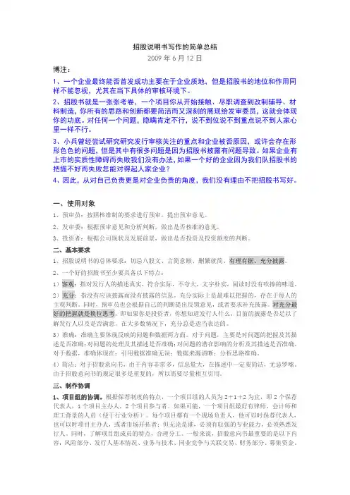 招股说明书要求