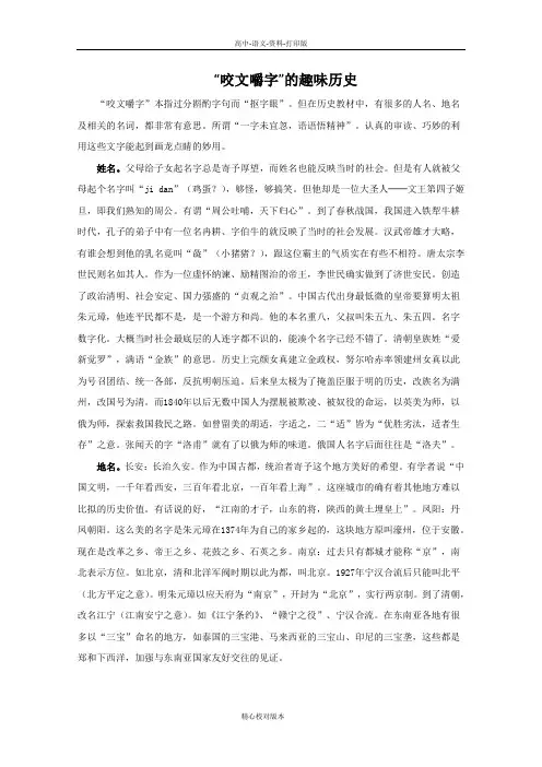 苏教版选修语文选修高一选修高中语文1.2 咬文嚼字 的趣味历史 备课素材
