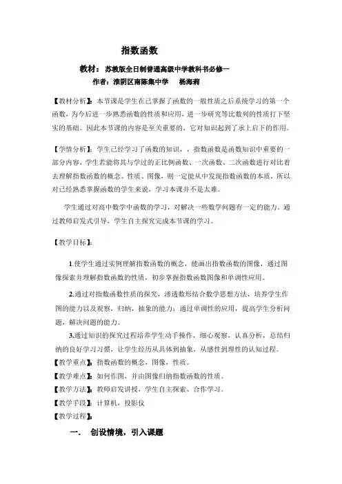 指数函数教学案例