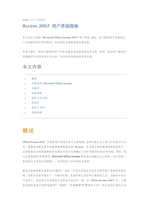 Access_2007_用户界面指南