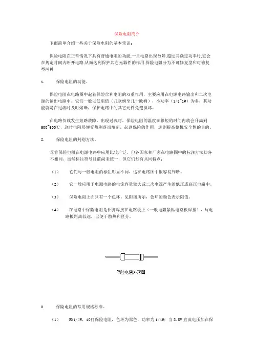 保险电阻介绍