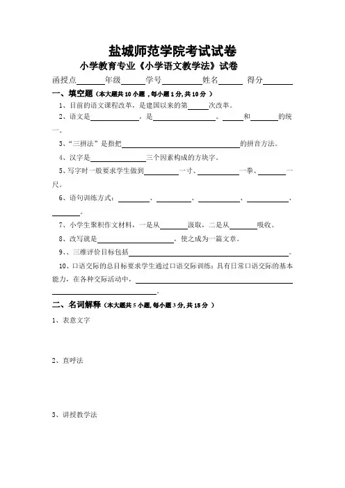 小学语文教学法试卷及答案