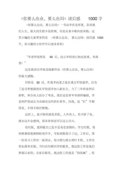 《你要么出众,要么出局》读后感1000字