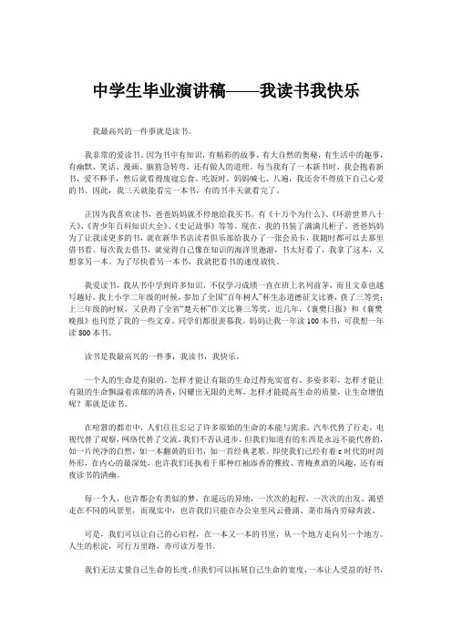 中学生读书演讲稿