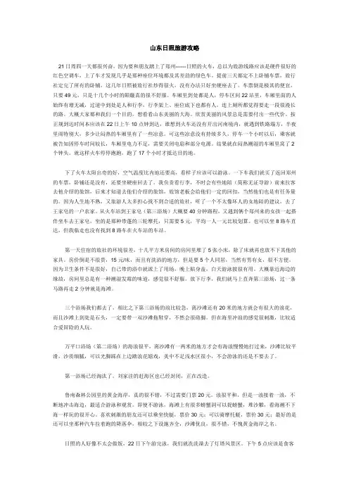 山东日照旅游攻略