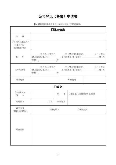 公司登记(备案)申请书