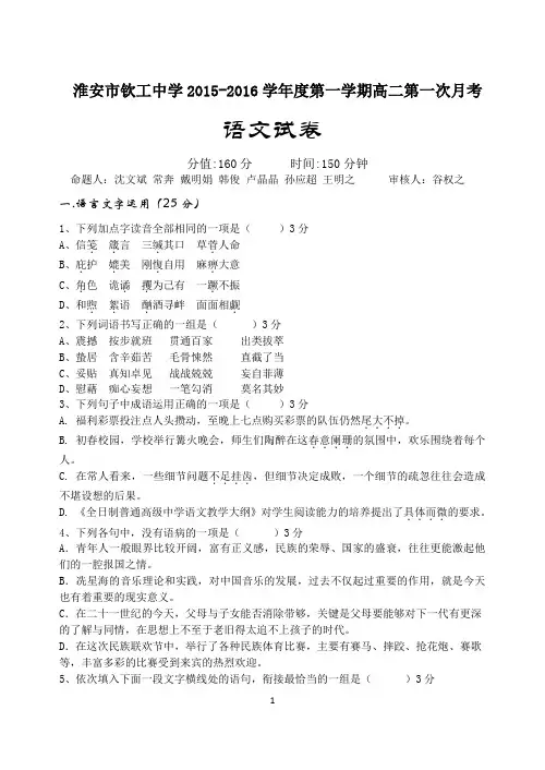 苏教版高二语文月考试卷