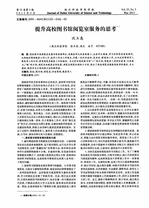 提升高校图书馆阅览室服务的思考