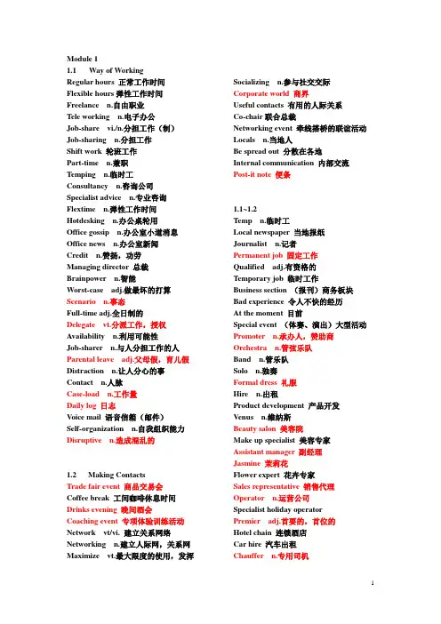 剑桥商务英语中级常见词汇(DOC)
