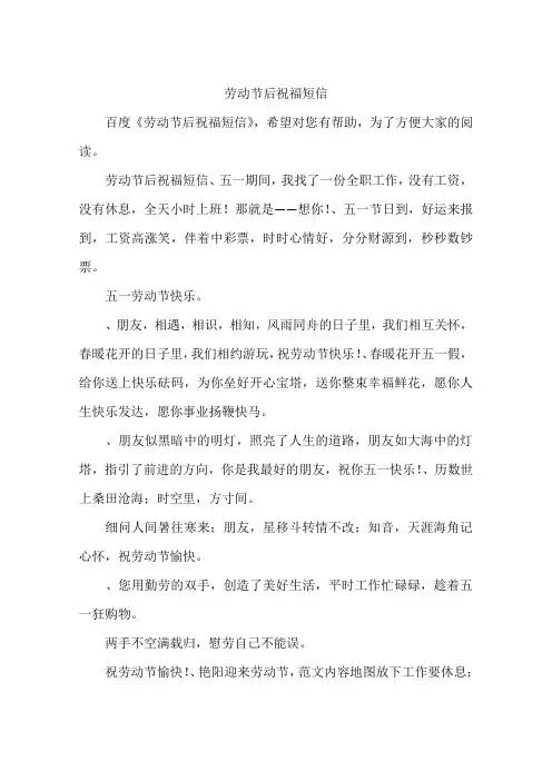 劳动节后祝福短信