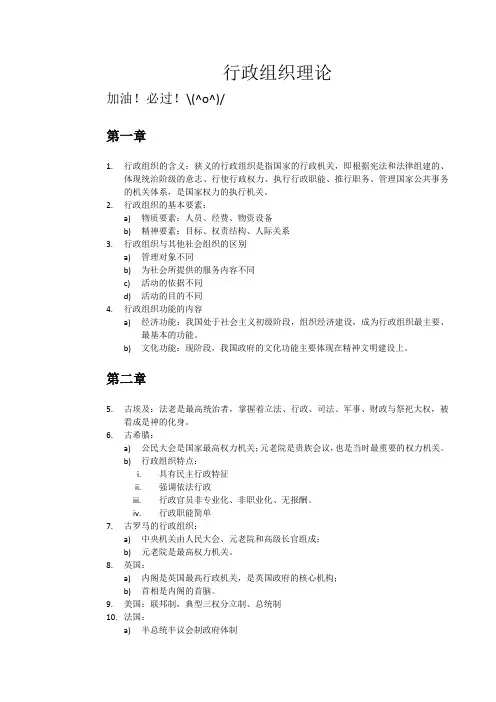 行政组织理论知识点总结 2