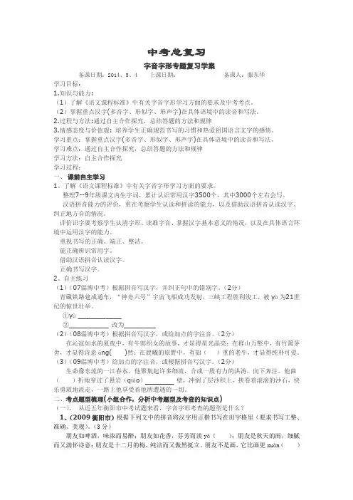 中考总复习字音字形专题学案