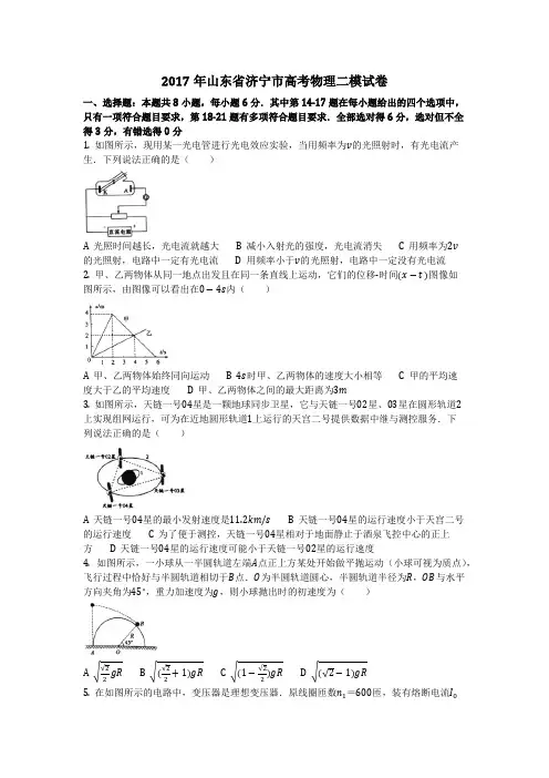 物理_2017年山东省济宁市高考物理二模试卷_复习