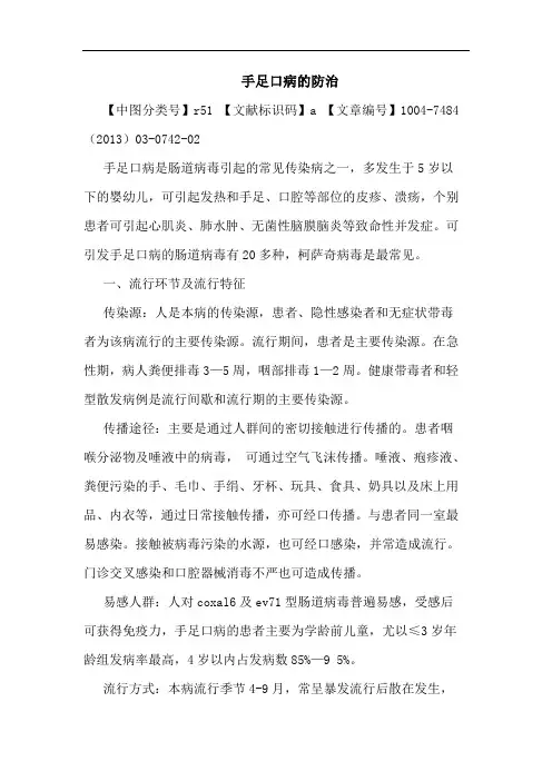 手足口病防治