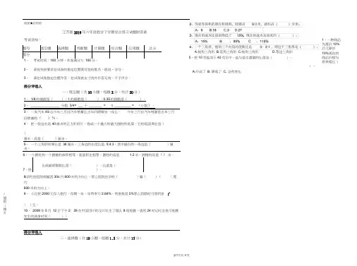 江苏版2019年六年级数学下学期综合练习试题附答案