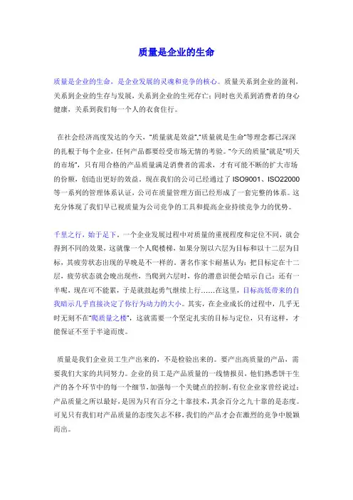 质量是企业的生命