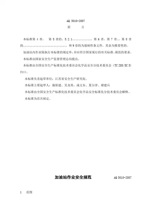 加油站作业安全规范