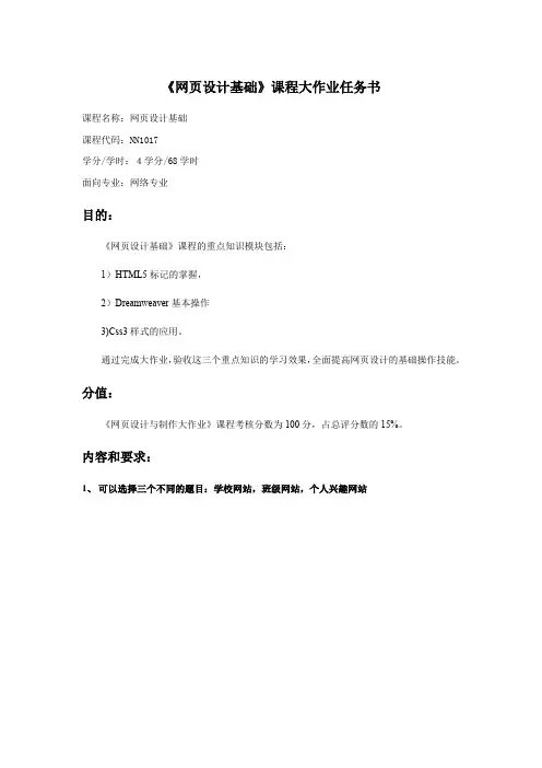 网页设计与制作大作业