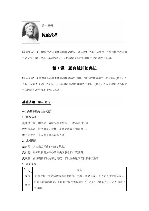 人教版高中历史选修一历史上重大改革回眸第一单元梭伦改革导学案  第1课