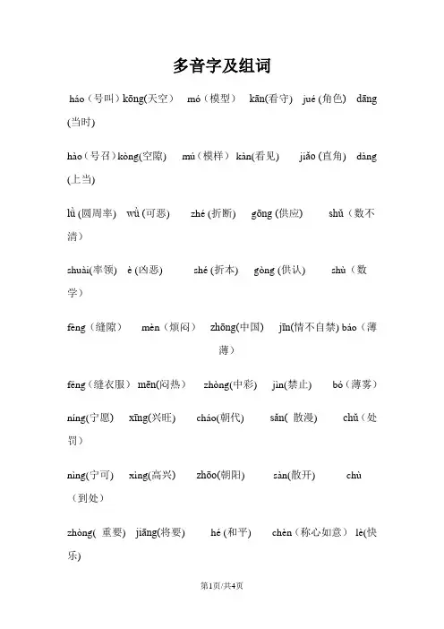 四年级上册语文素材多音字及组词  人教新课标