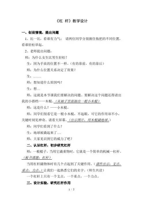 小学科学五年级下册《杠杆》教学设计--