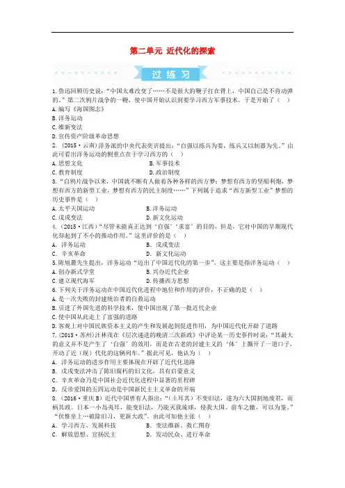 广东省中考历史 第一部分 基础过关模块二 中国近代史 第二单元 近代化的探索练习(无答案)