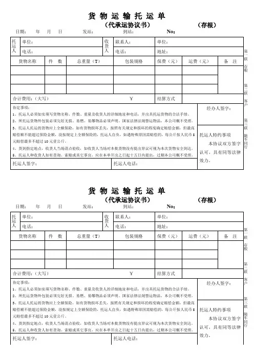 货物运输托运单