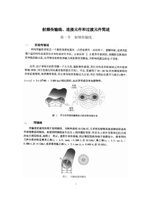 射频同轴连接器设计理论